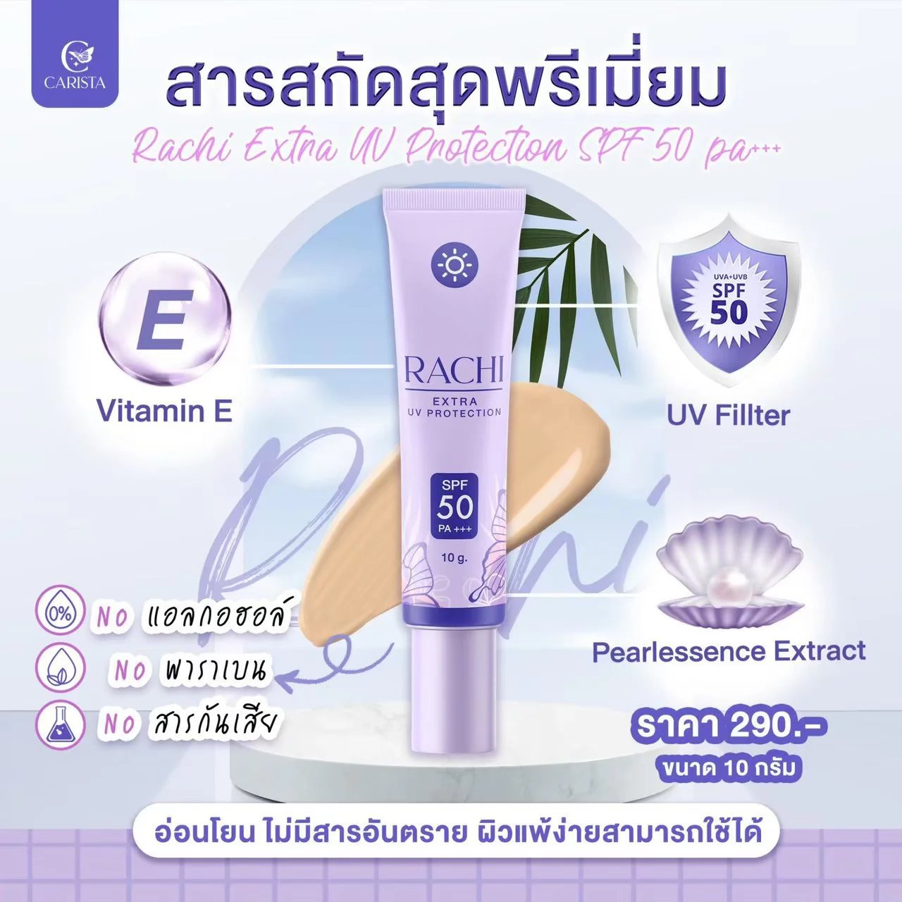 Rachi Extra UV Protection SPF50+++ 10g