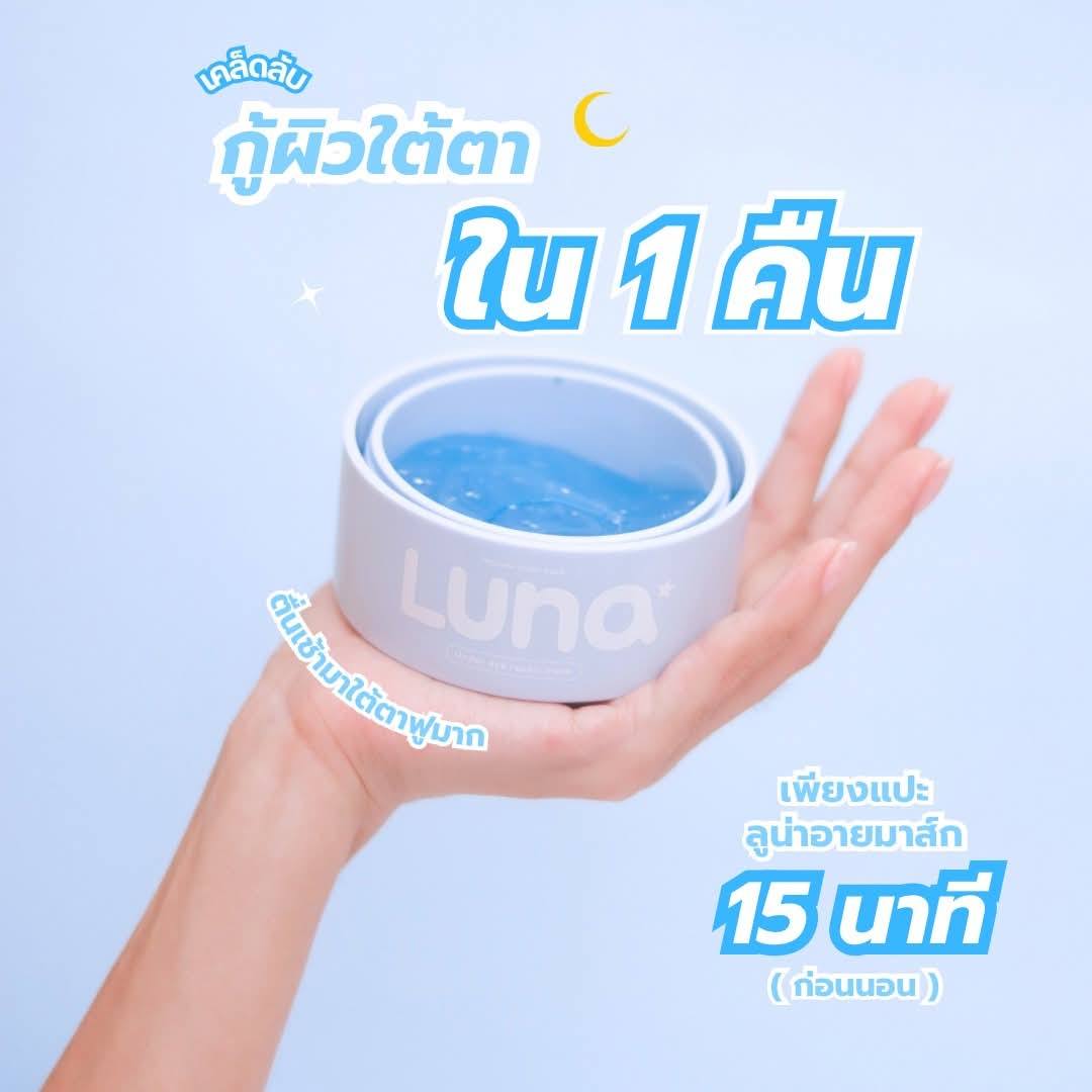 LUNA Jelly Eye Mask 30 Pairs