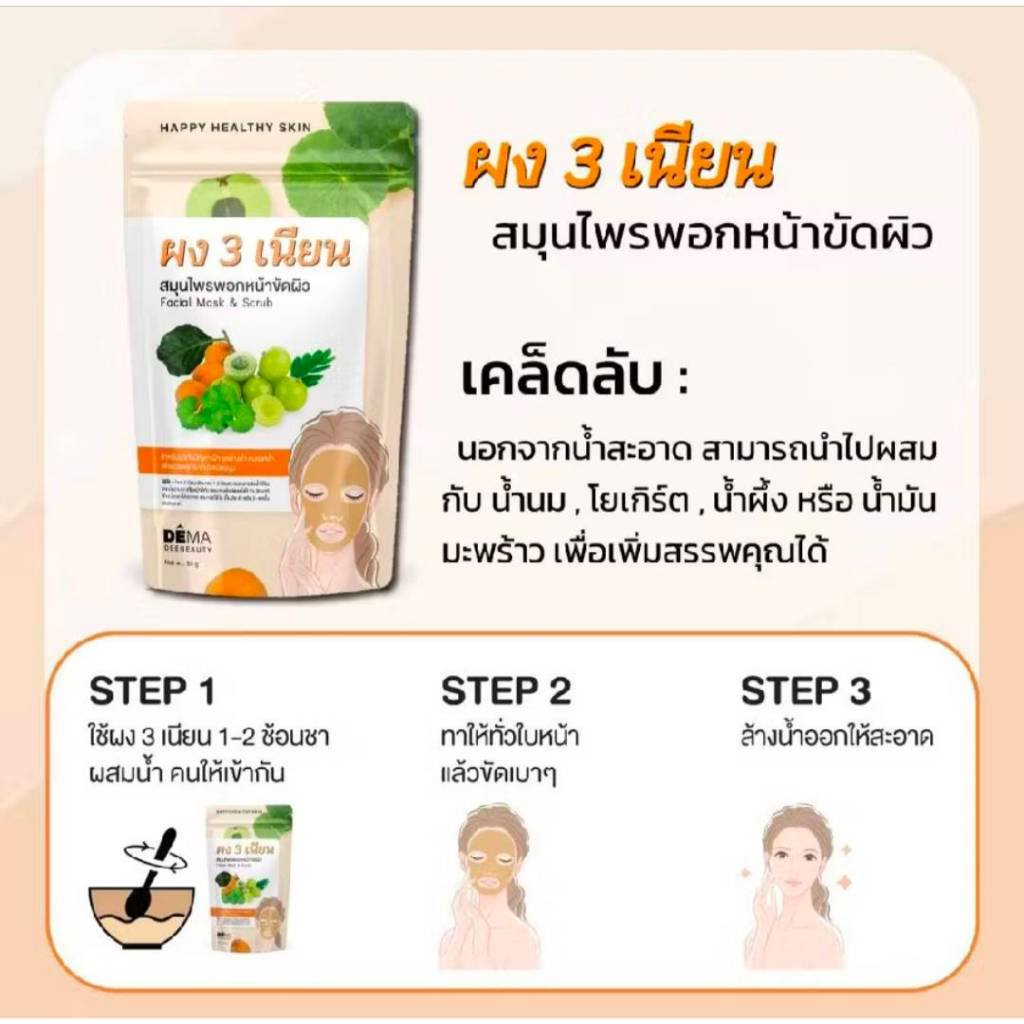 Sam Nian Herbal Facial Mask Powder  ผงสามเนียน ผงพอกหน้าสมุนไพร