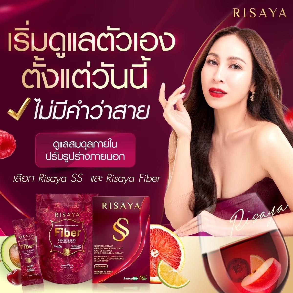 RISAYA SS & RISAYA Fiber Mixed Berry