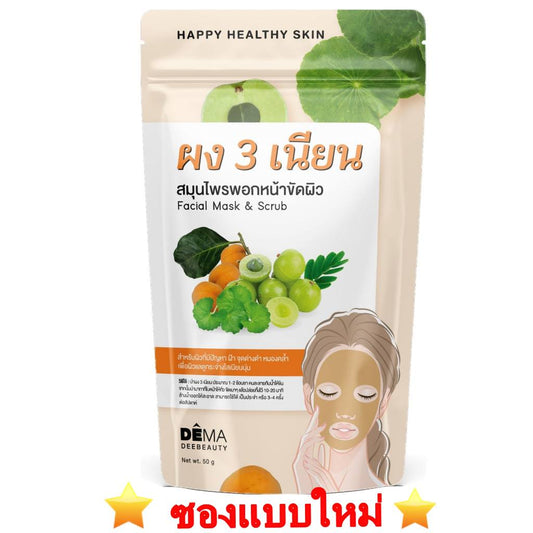Sam Nian Herbal Facial Mask Powder  ผงสามเนียน ผงพอกหน้าสมุนไพร