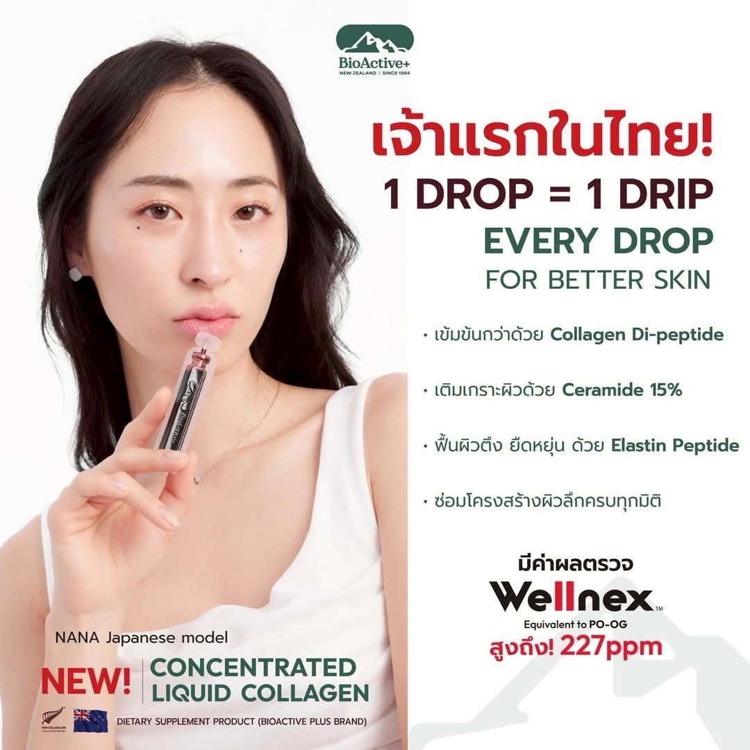 BioActive+ Concentrated Liquid Collagen