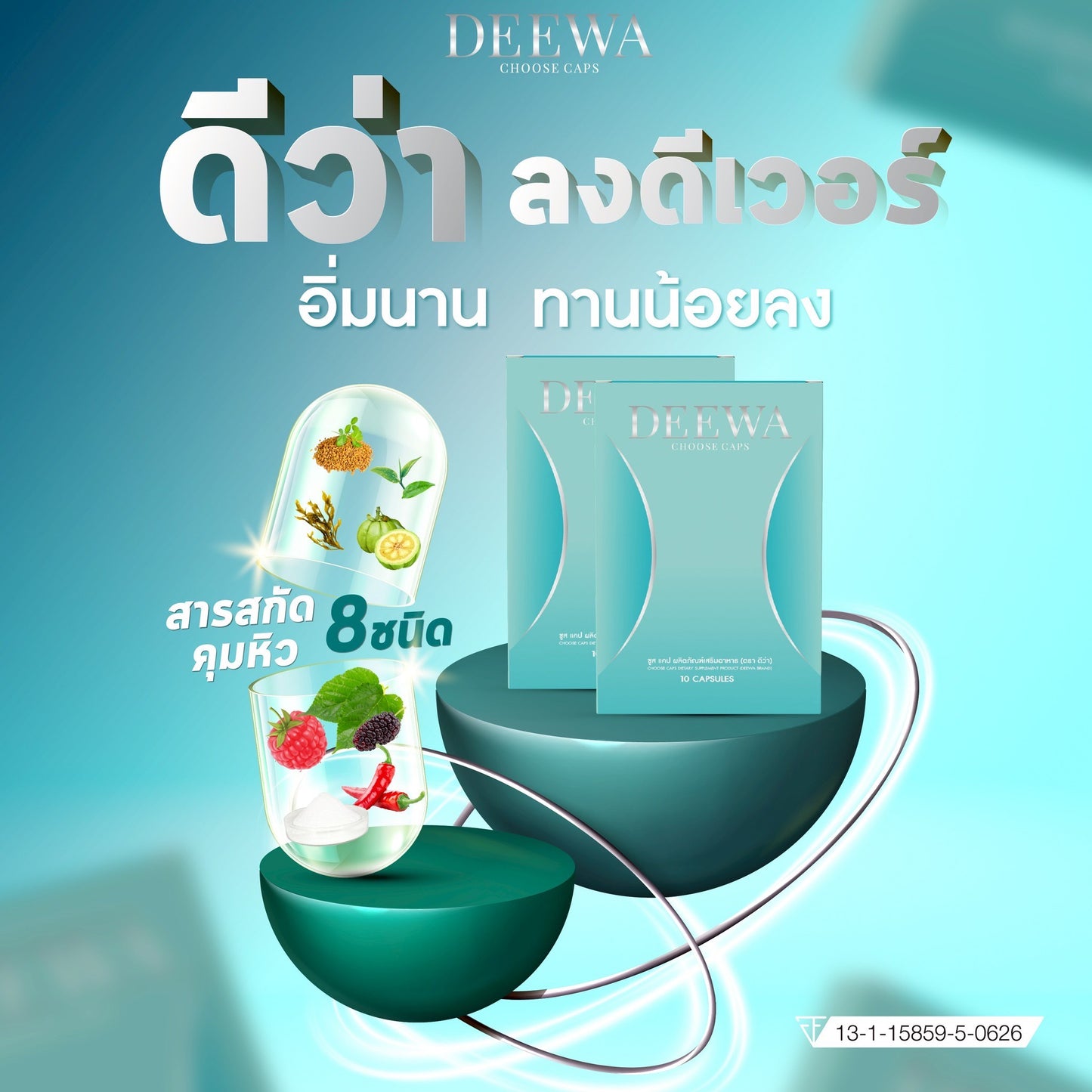 DEEWA Choose Caps ดีว่า ชูสแคป