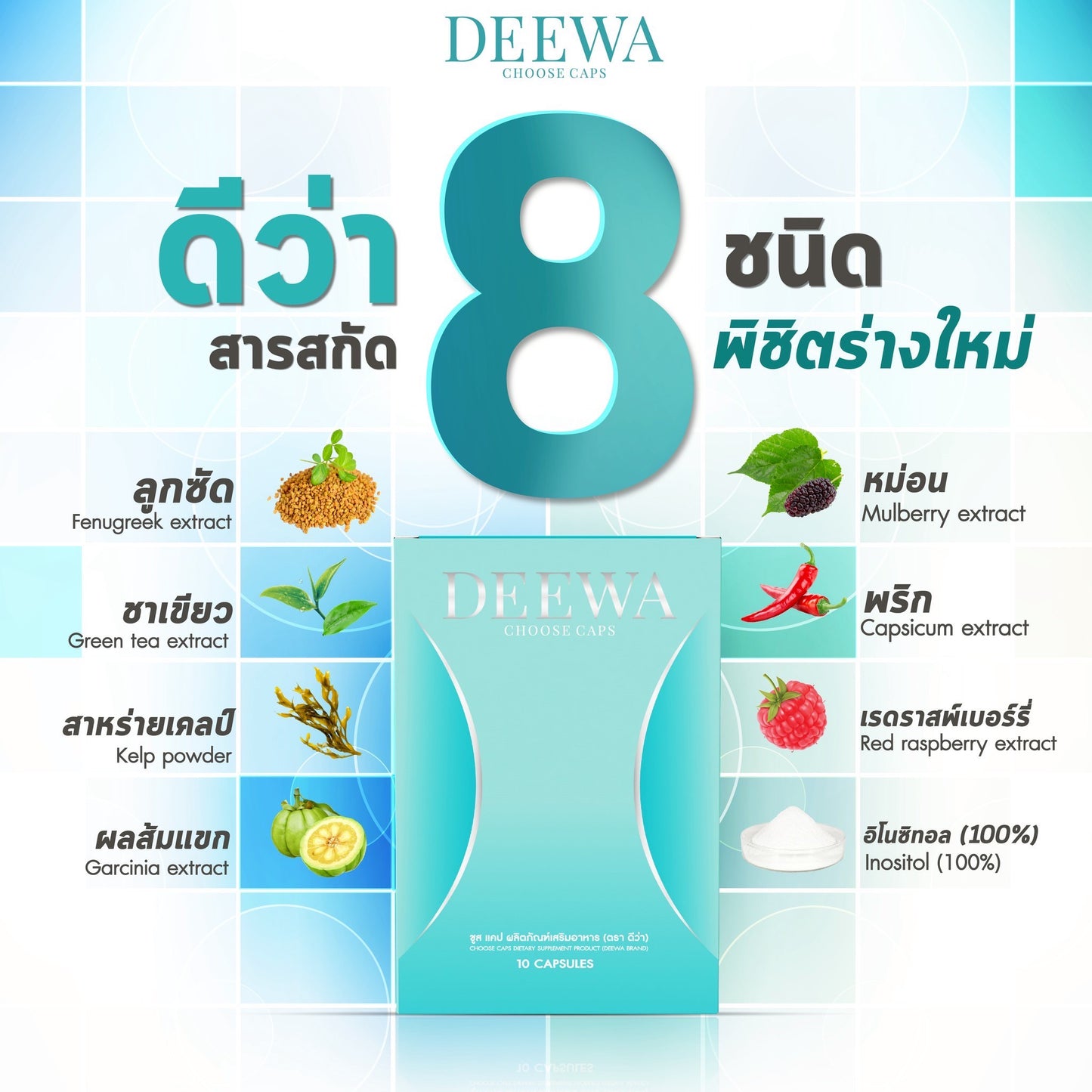 DEEWA Choose Caps ดีว่า ชูสแคป