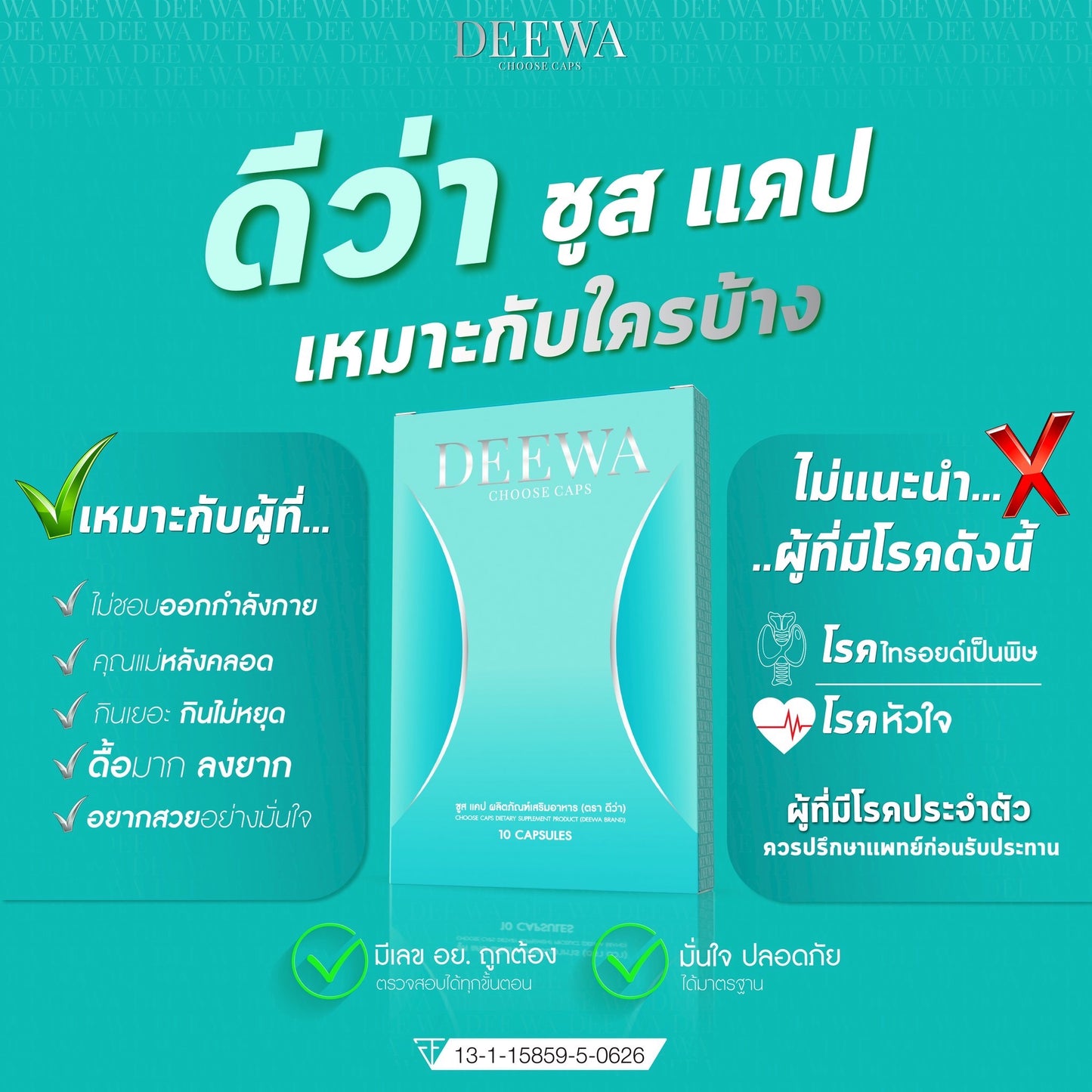 DEEWA Choose Caps ดีว่า ชูสแคป