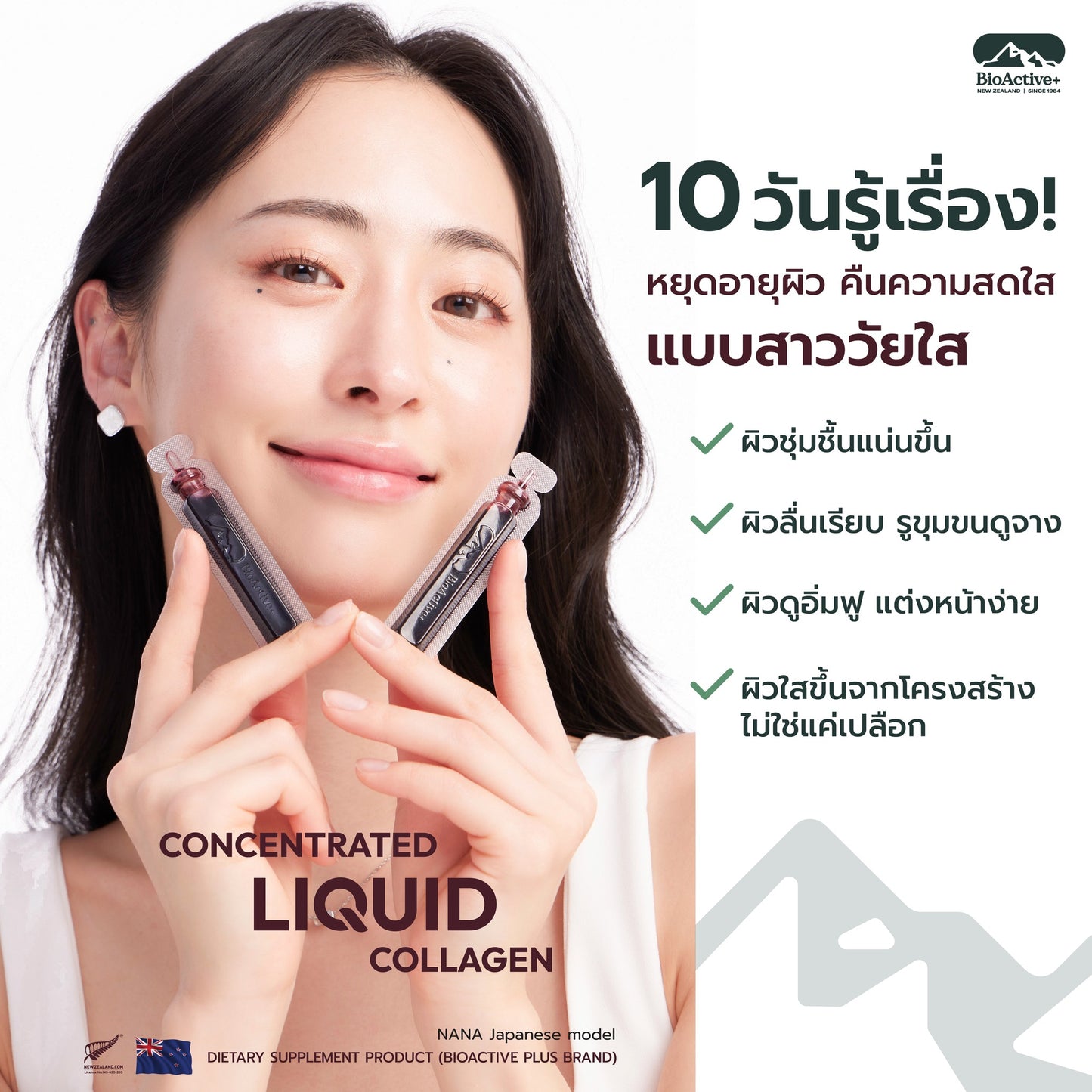 BioActive+ Concentrated Liquid Collagen