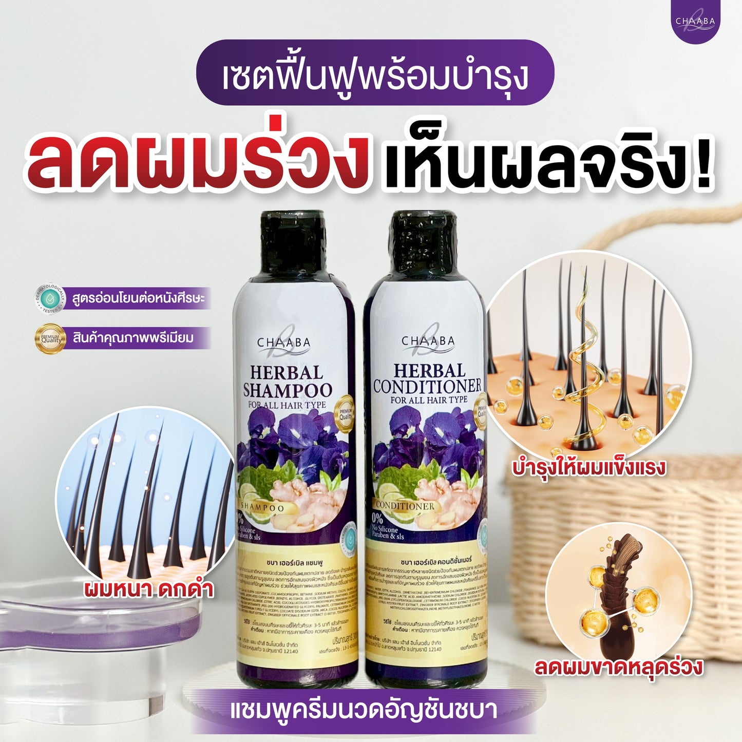 CHABA Shampoo + Conditioner Set