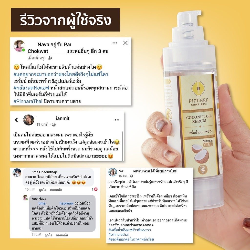 Pinnara Coconut Oil Serum – Best Seller