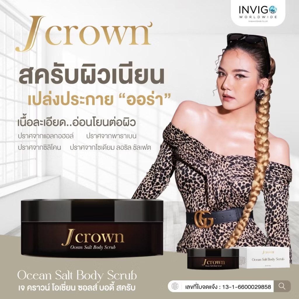 JCROWN Ocean Salt Body Scrub
