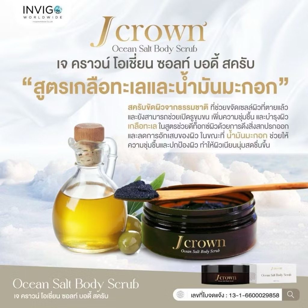 JCROWN Ocean Salt Body Scrub