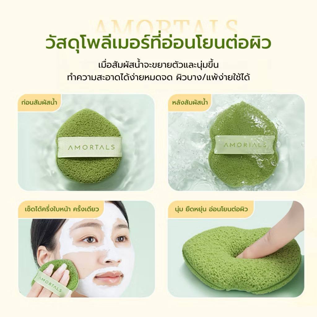 Amortals Puff รุ่น Wash to Smile – พัฟฟองน้ำล้างหน้า