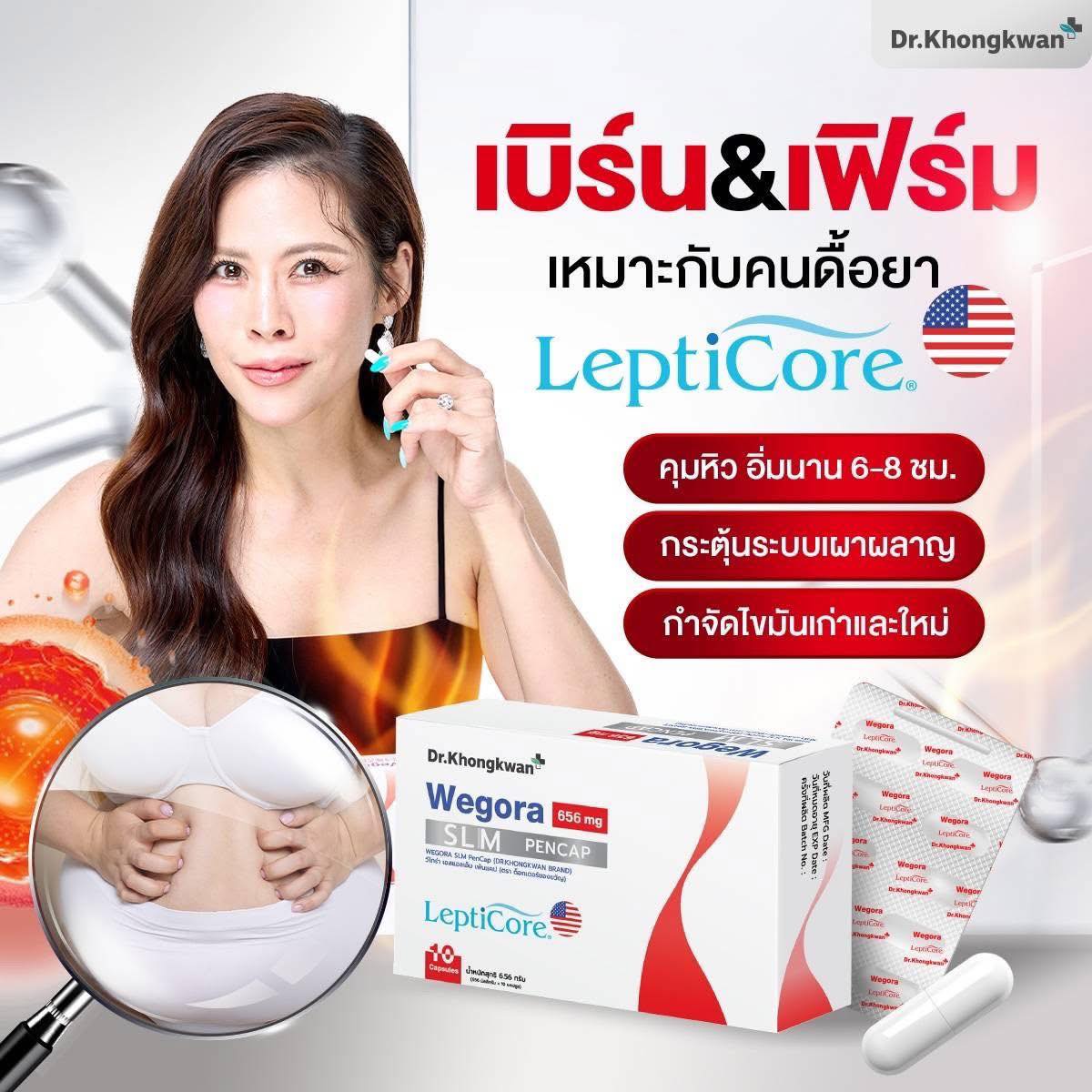 WEGORA Dr. Khongkwan วีโกร่า ดร.ของขวัญ