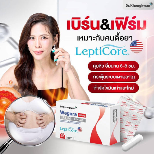 WEGORA Dr. Khongkwan วีโกร่า ดร.ของขวัญ