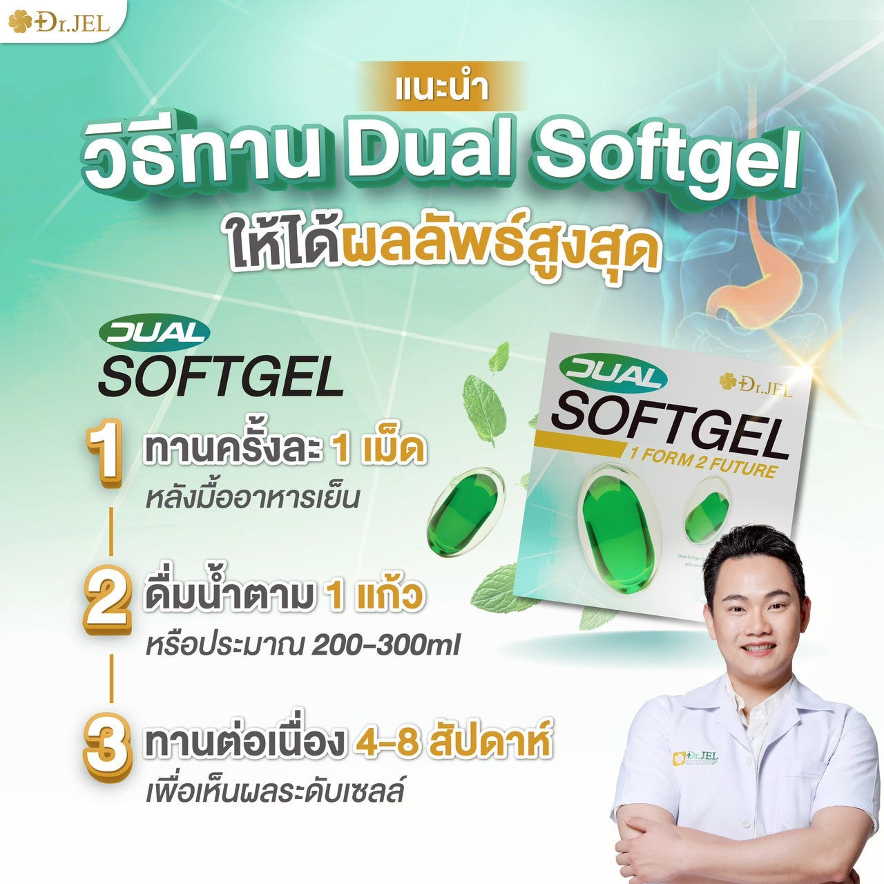 Dr.Jel Dual Softgel (Dual Change™)