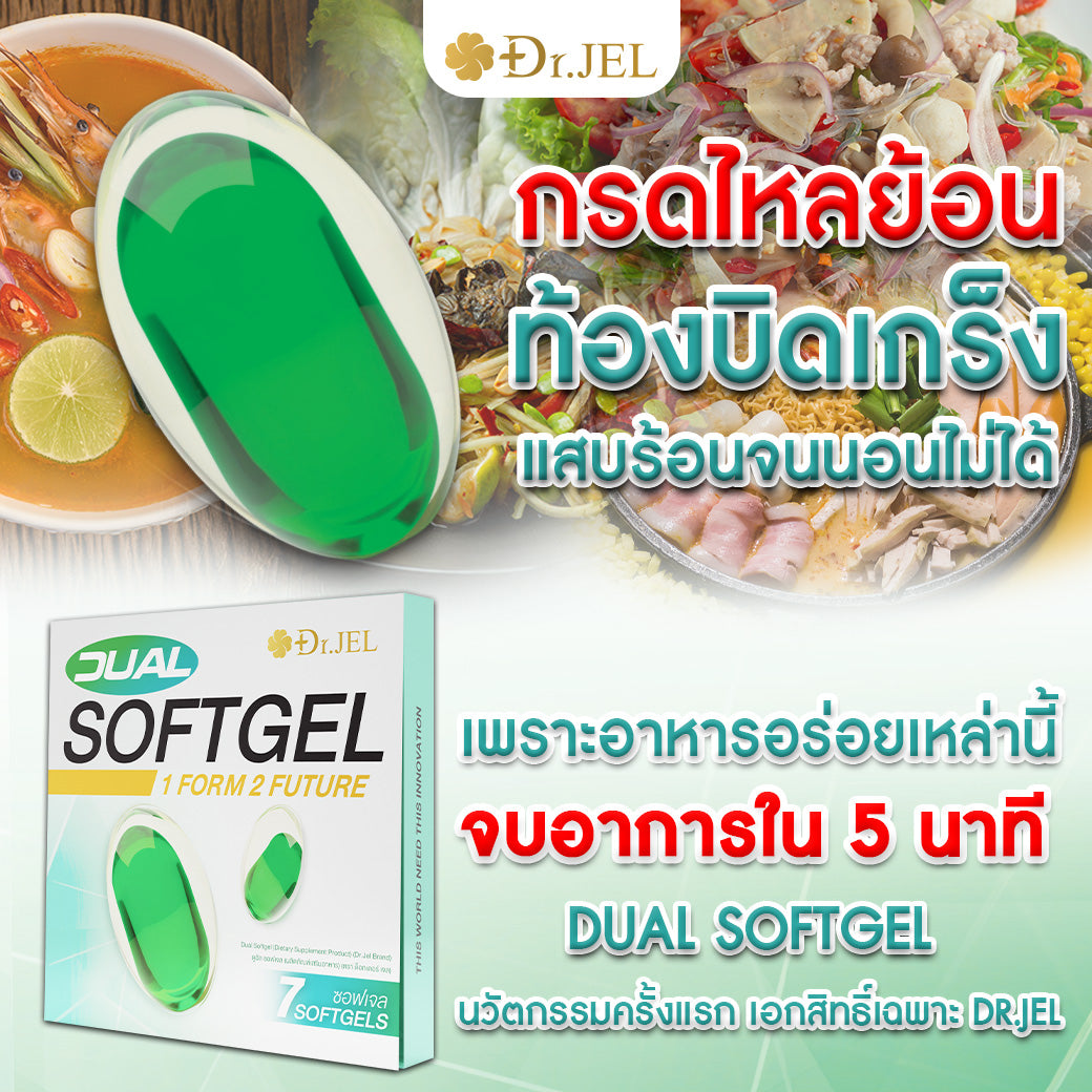 Dr.Jel Dual Softgel (Dual Change™)