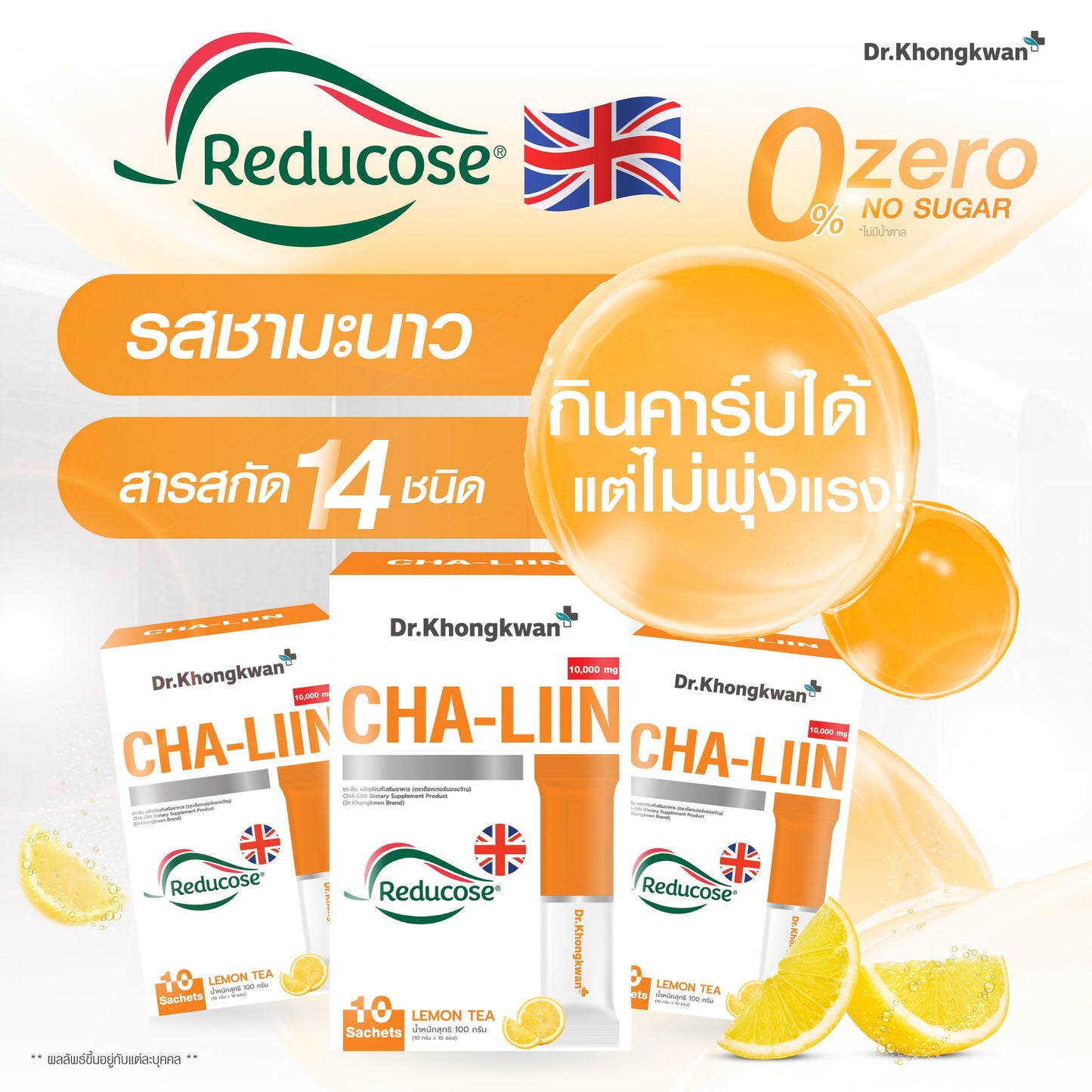 Cha-Liin Reducose by Dr.Khongkwan