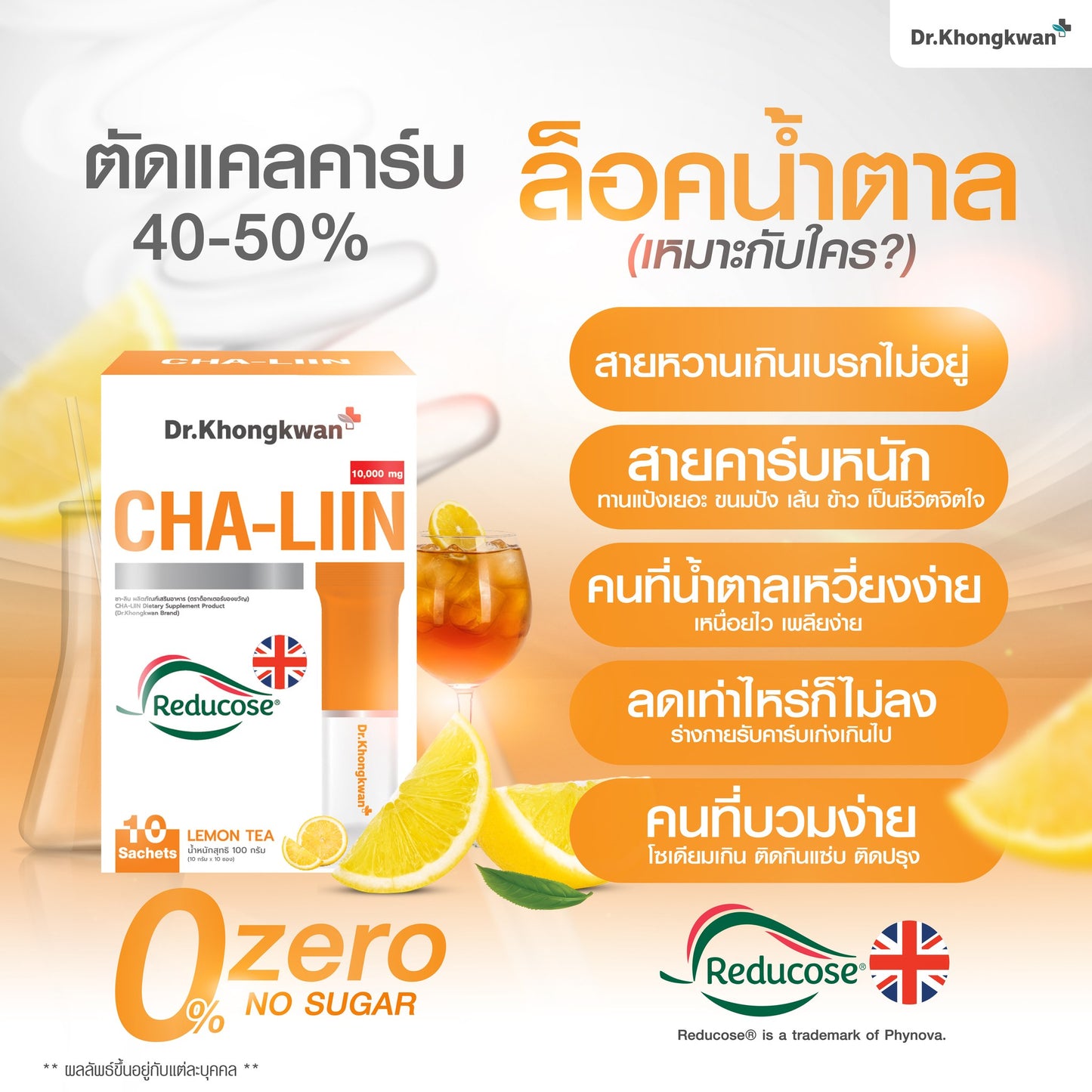 Cha-Liin Reducose by Dr.Khongkwan