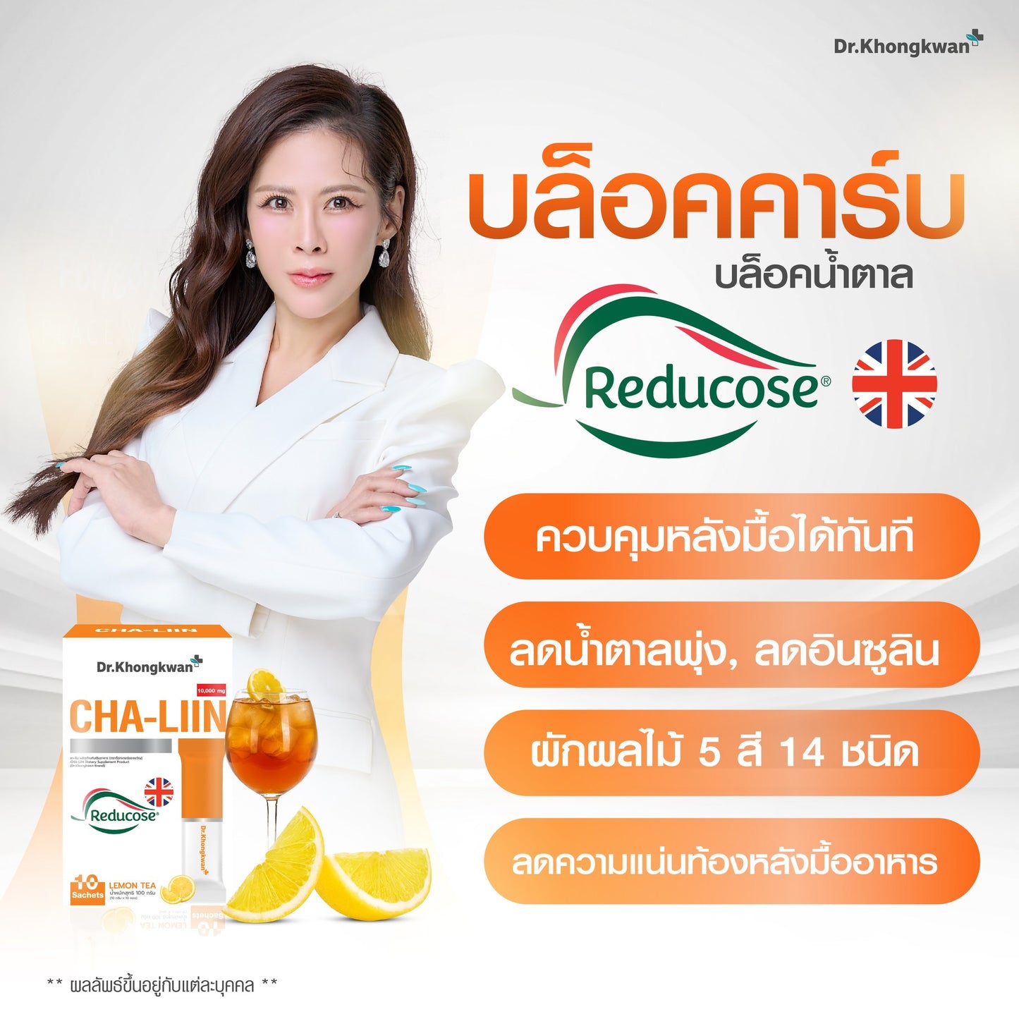 Cha-Liin Reducose by Dr.Khongkwan