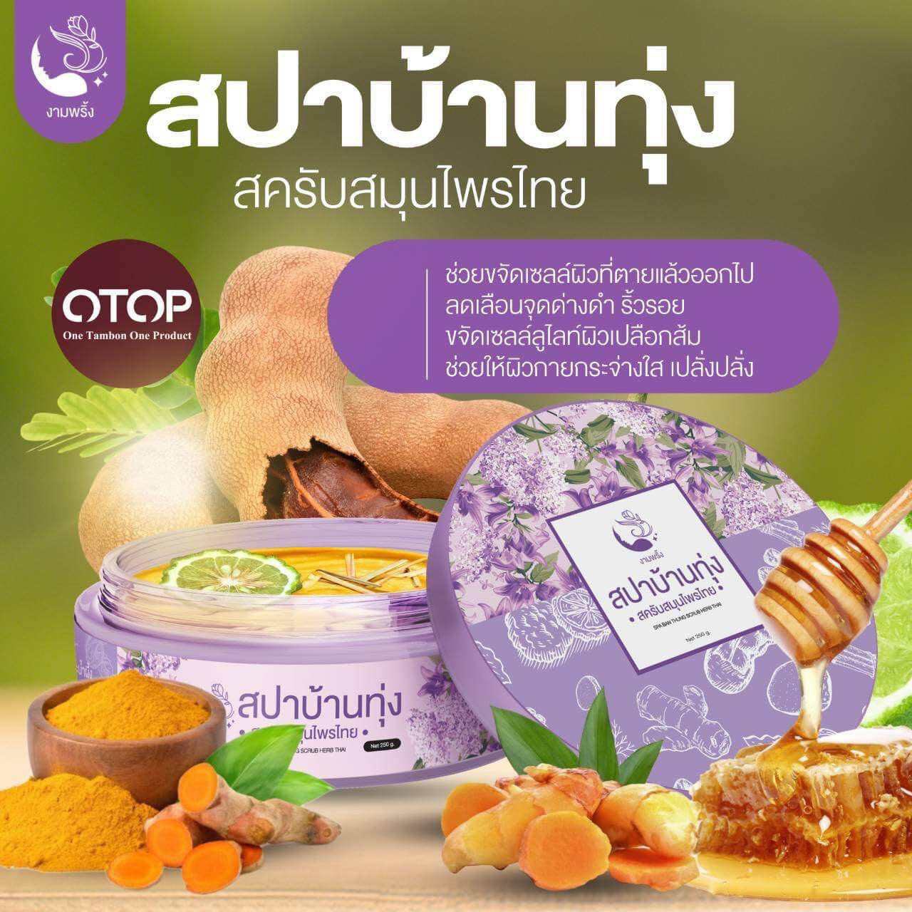 Spa Ban Thung Scrub Herb Thai 250g.