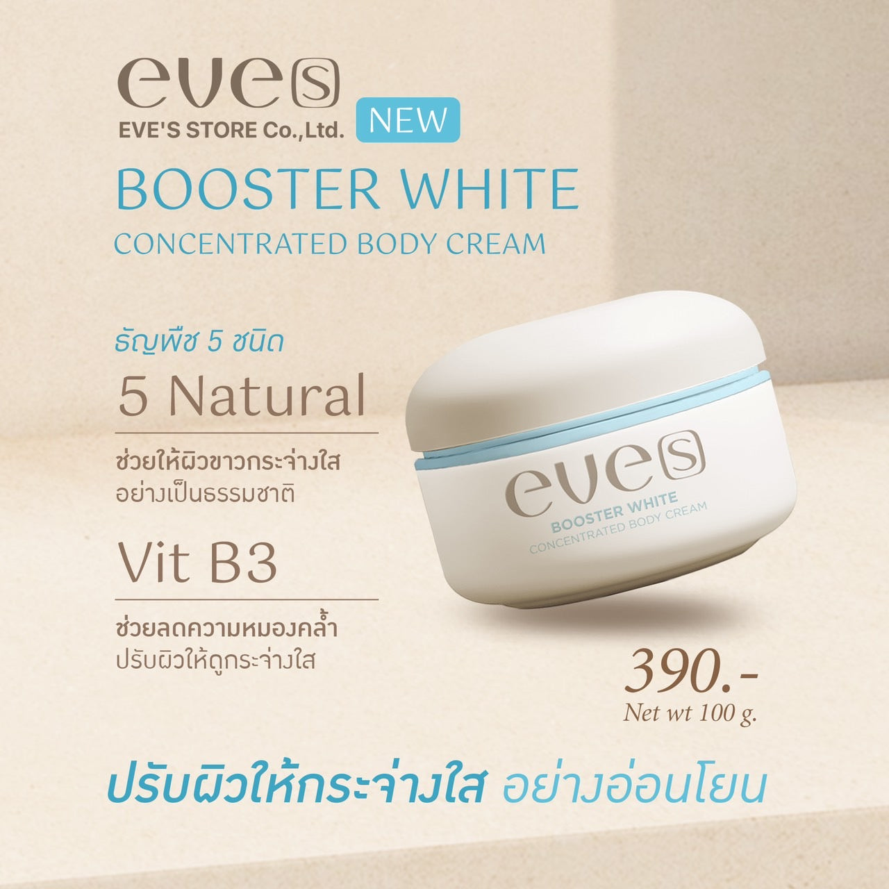 NEW EVE’S Booster White Stretch Mark Dark Spots Reduce