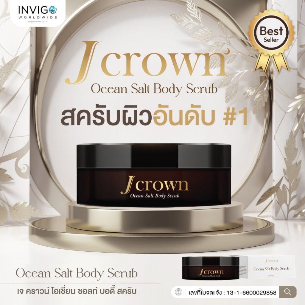 JCROWN Ocean Salt Body Scrub