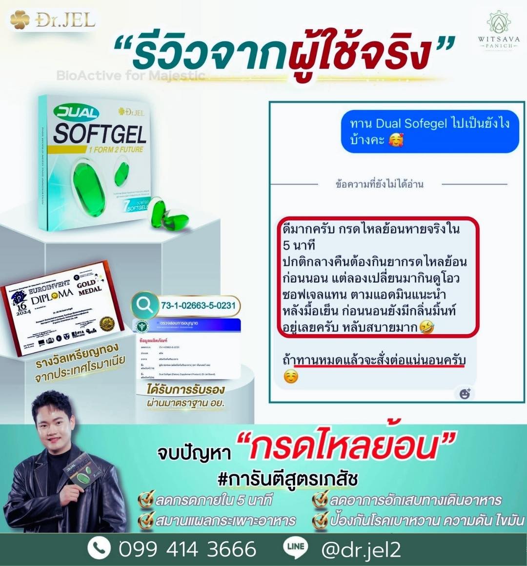 Dr.Jel Dual Softgel (Dual Change™)