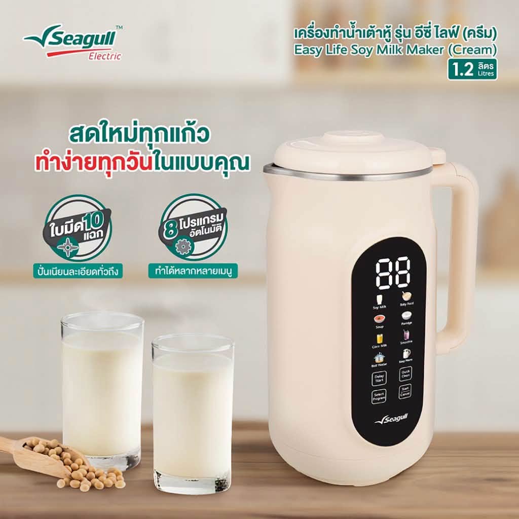 Seagull 8-in-1 Soy Milk Maker | 1.2L