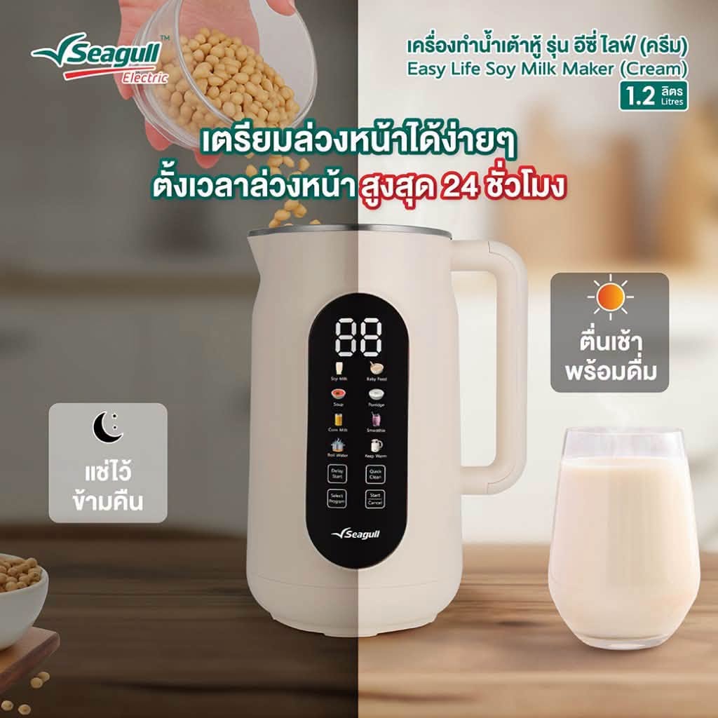 Seagull 8-in-1 Soy Milk Maker | 1.2L