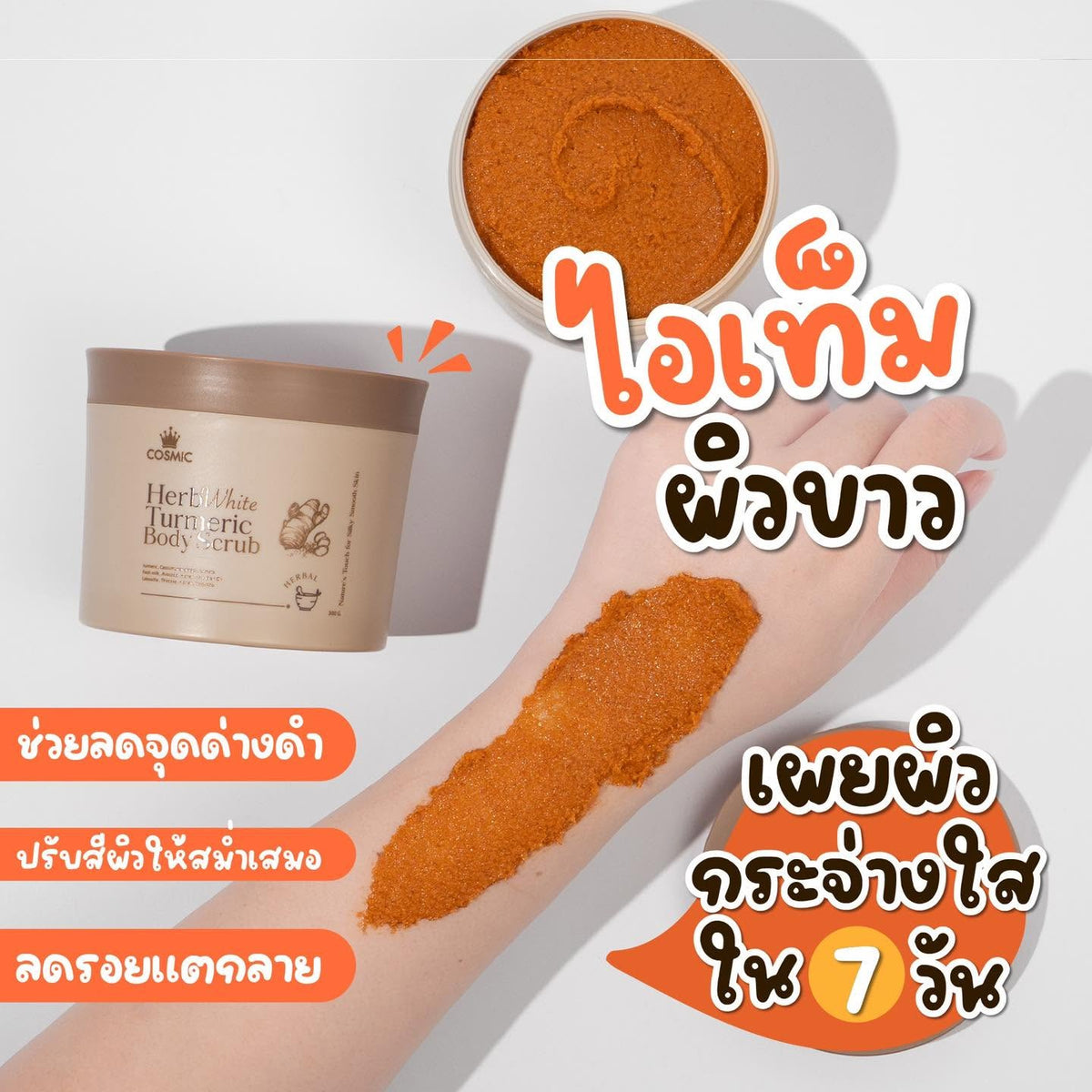 COSMIC Herb’White Turmeric Body Scrub