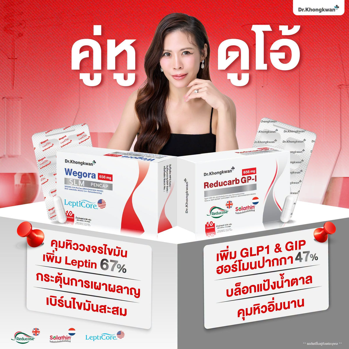 Reducarb GP-1 by Dr. Khongkwan