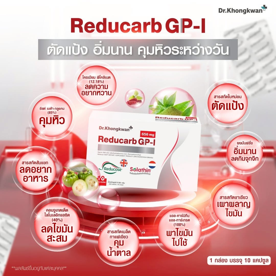 Reducarb GP-1 by Dr. Khongkwan