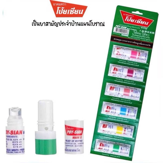 ยาดมโป๊ยเซียน Poy Sian Herbal Inhaler