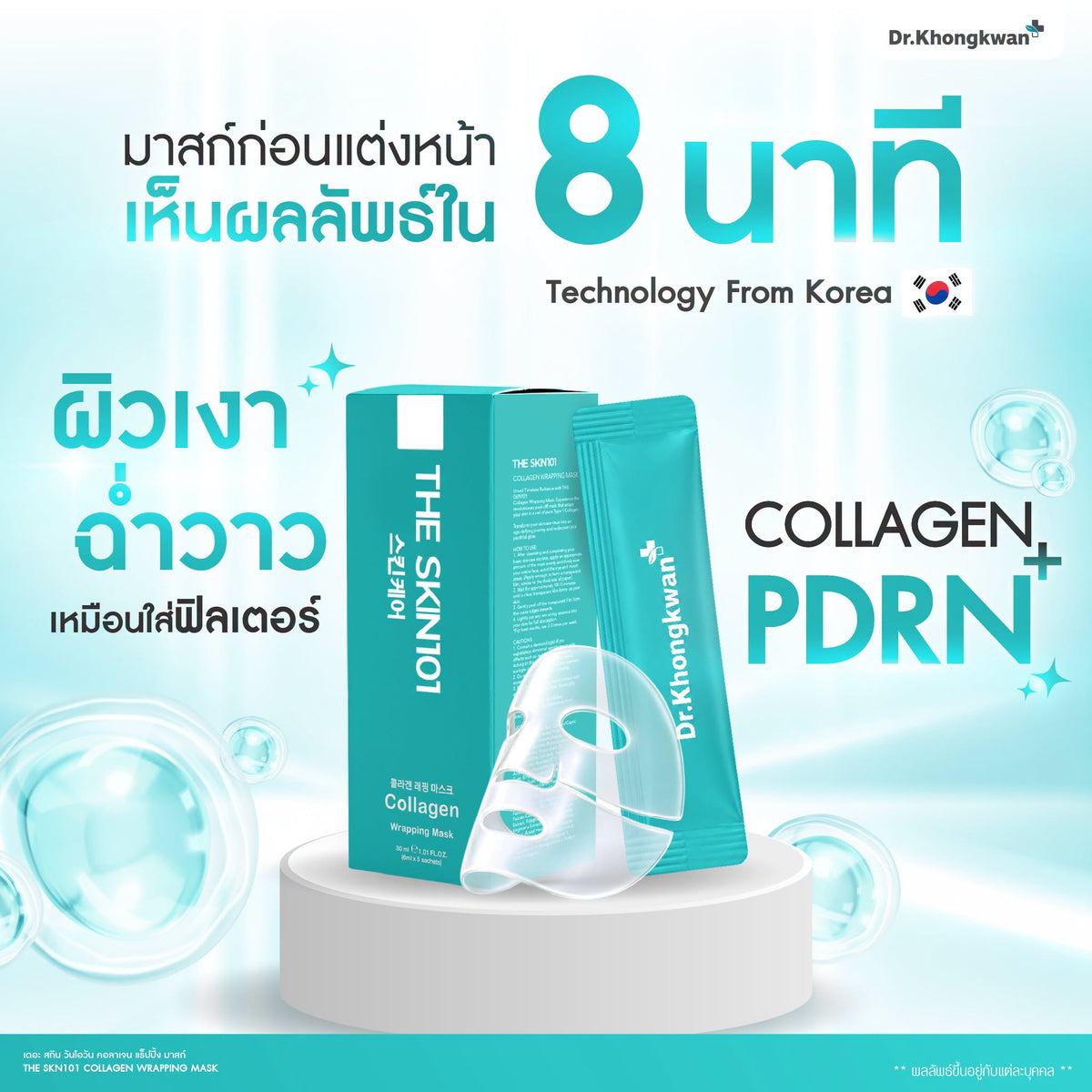 THE SKIN101 Collagen Wrapping Mask Dr.Khongkwan