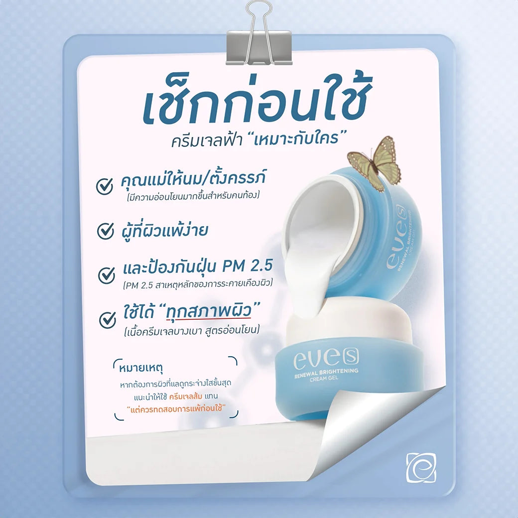 EVE'S RENEWAL BRIGHTENING CREAM GEL