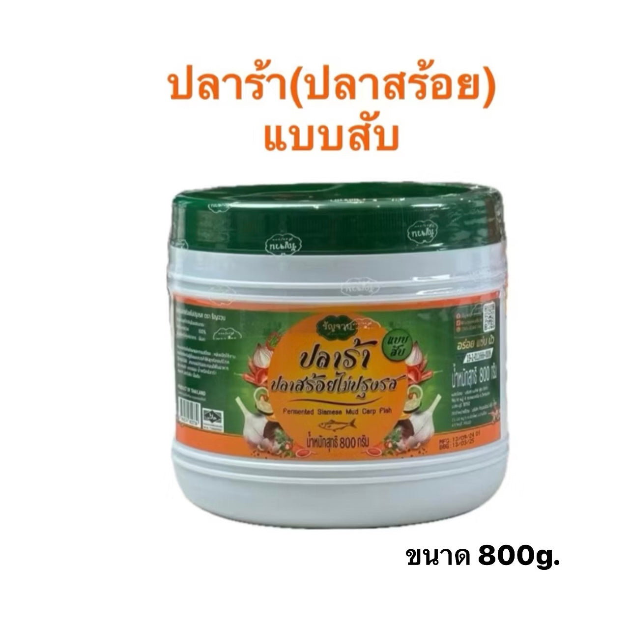 ปลาร้าสับ (ปลาสร้อย) รัญจวน 800 กรัม