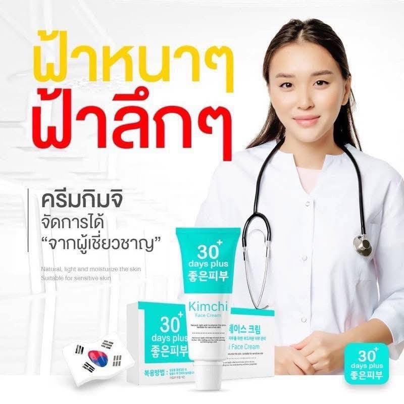 Kimchi Cream ครีมกิมจิ