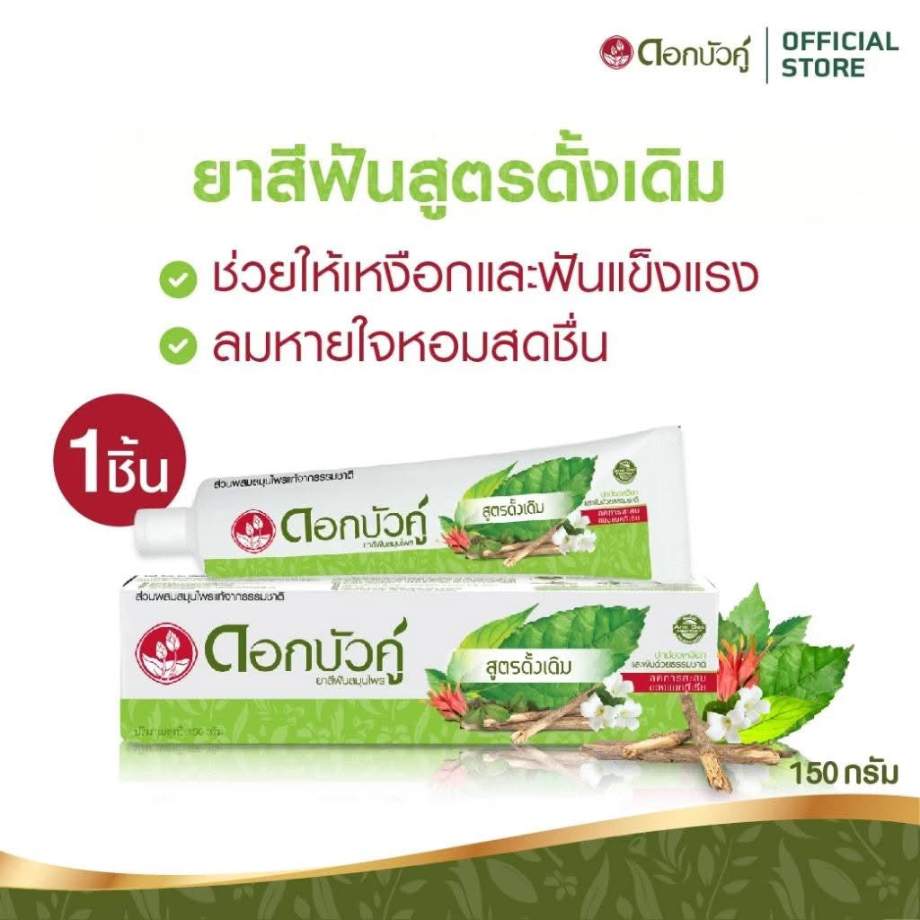 Dok Bua Ku Herbal Toothpaste ยาสีฟันดอกบัวคู่