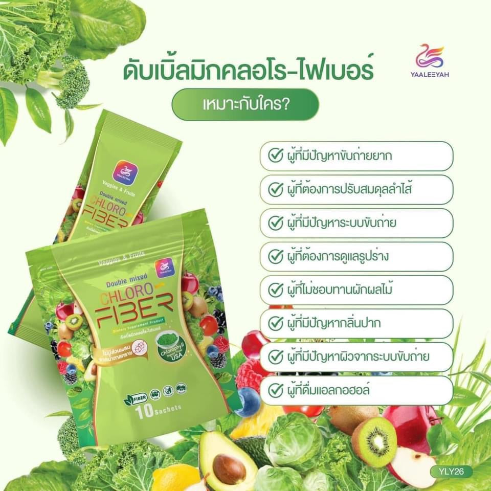 Yaaleeyah Chloro-Fiber