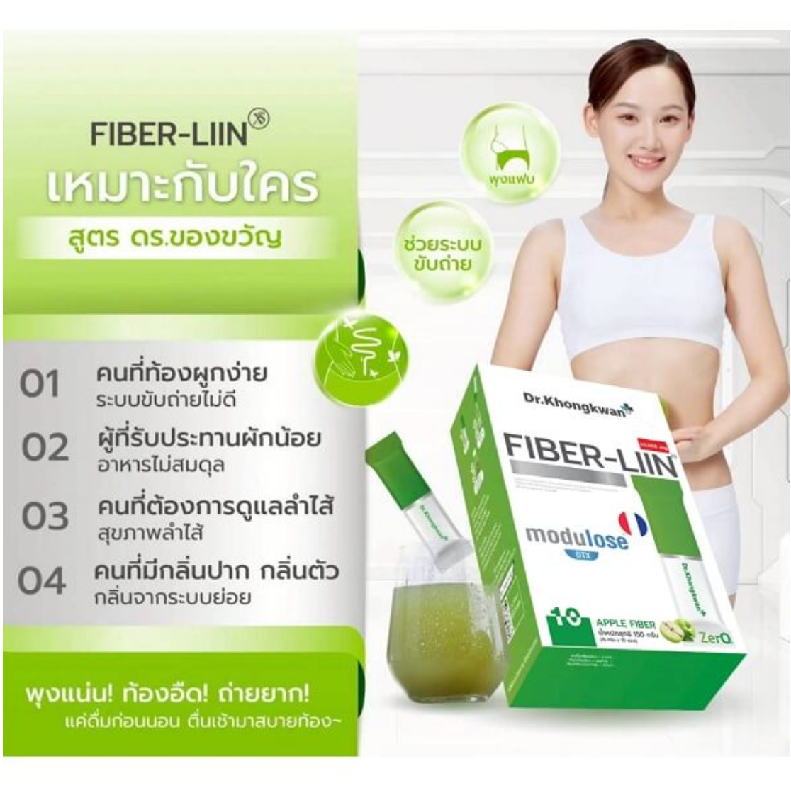 Fiber-Liin XS by Dr. Khongkwan