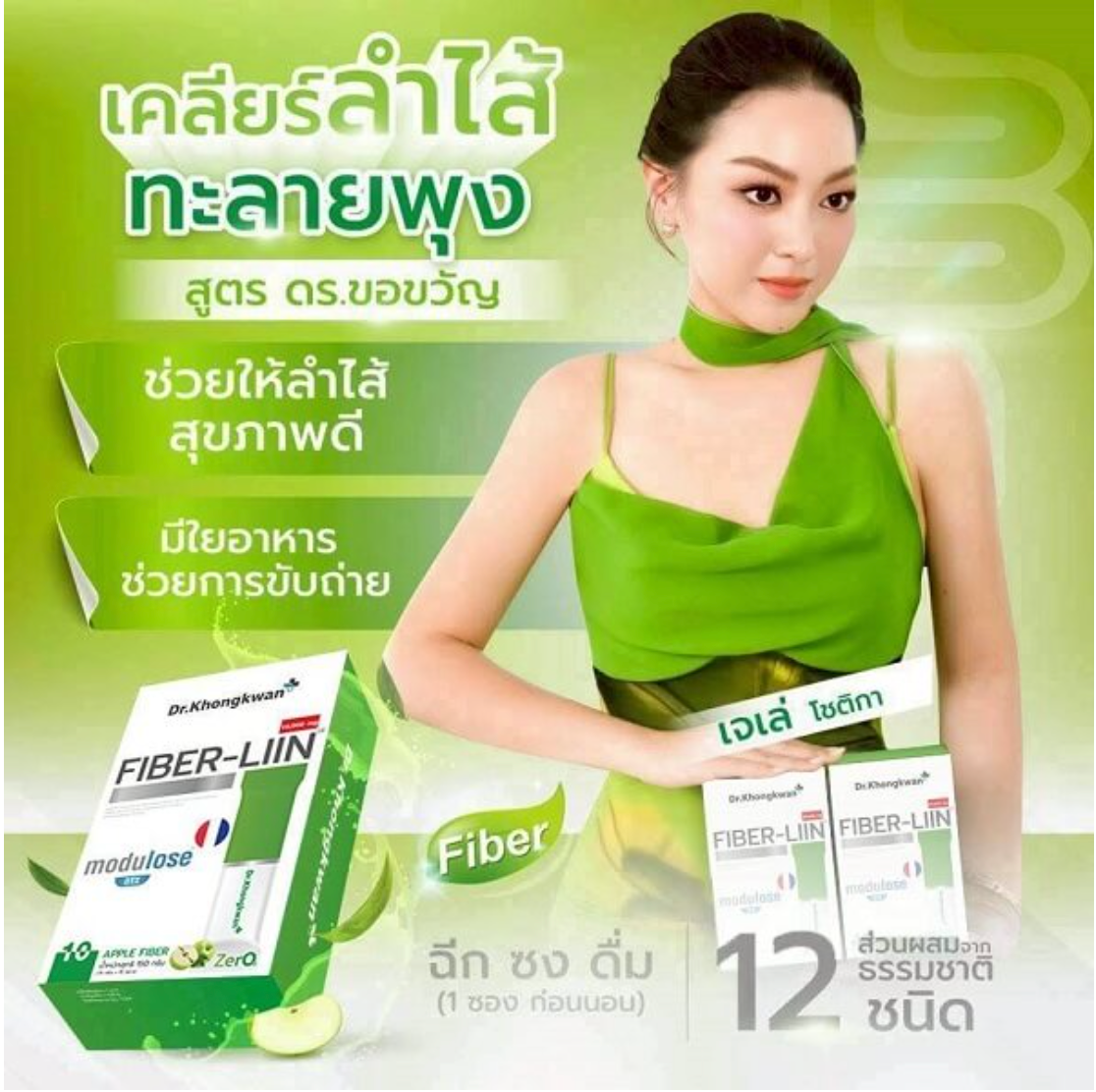 Fiber-Liin XS by Dr. Khongkwan