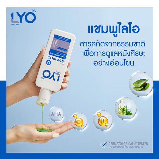 LYO SHAMPOO ไลโอ แชมพู