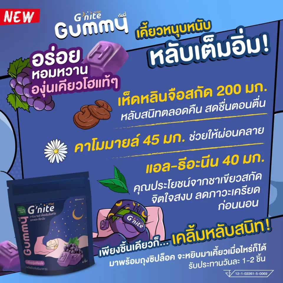 Handy Herb G’Nite Gummy