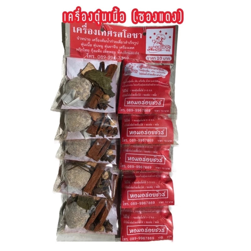 Chinese herbal spice mix for soups เครื่องตุ๋น ต้ม น้ำซุปก๋วยเตี๋ยว