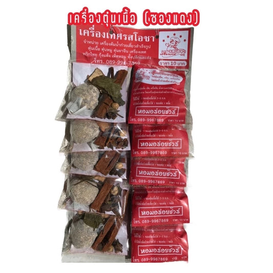 Chinese herbal spice mix for soups เครื่องตุ๋น ต้ม น้ำซุปก๋วยเตี๋ยว