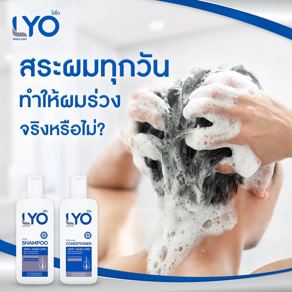 LYO SHAMPOO ไลโอ แชมพู