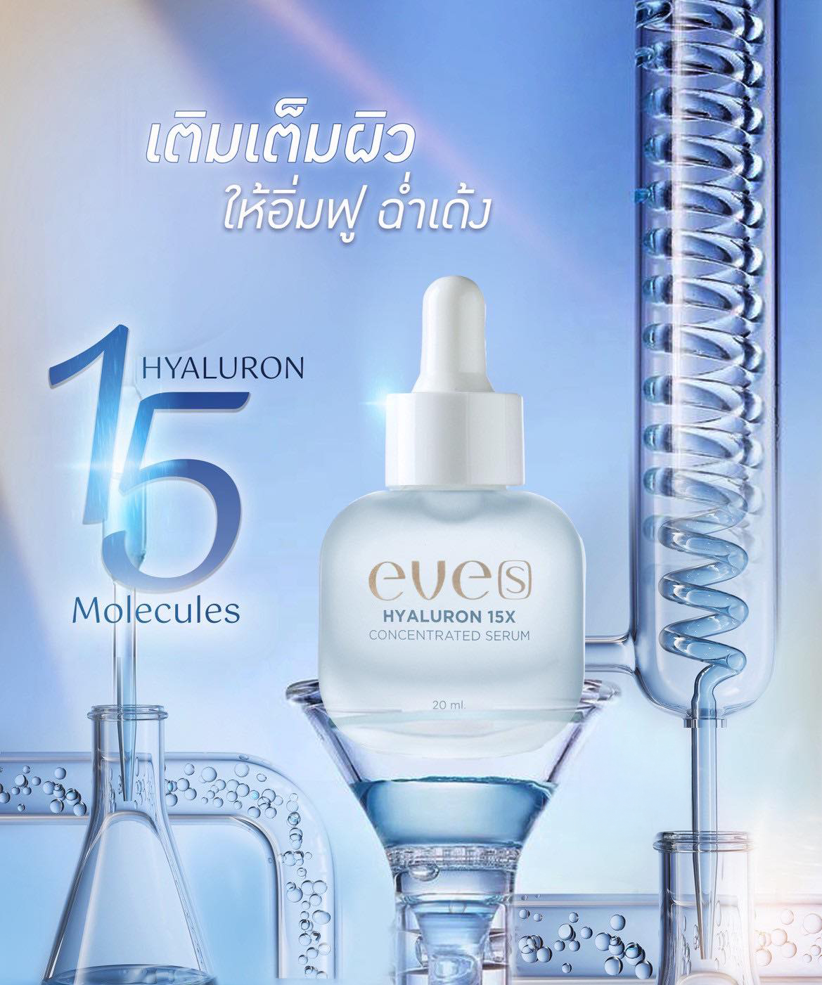 EVE'S HYALURON 15X CONCENTRATED SERUM