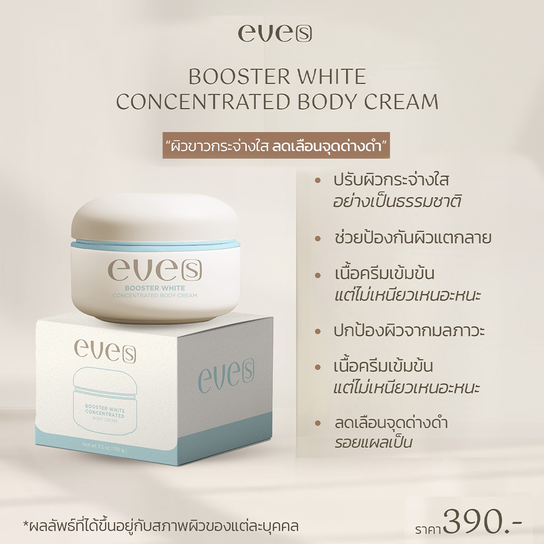 NEW EVE’S Booster White Stretch Mark Dark Spots Reduce