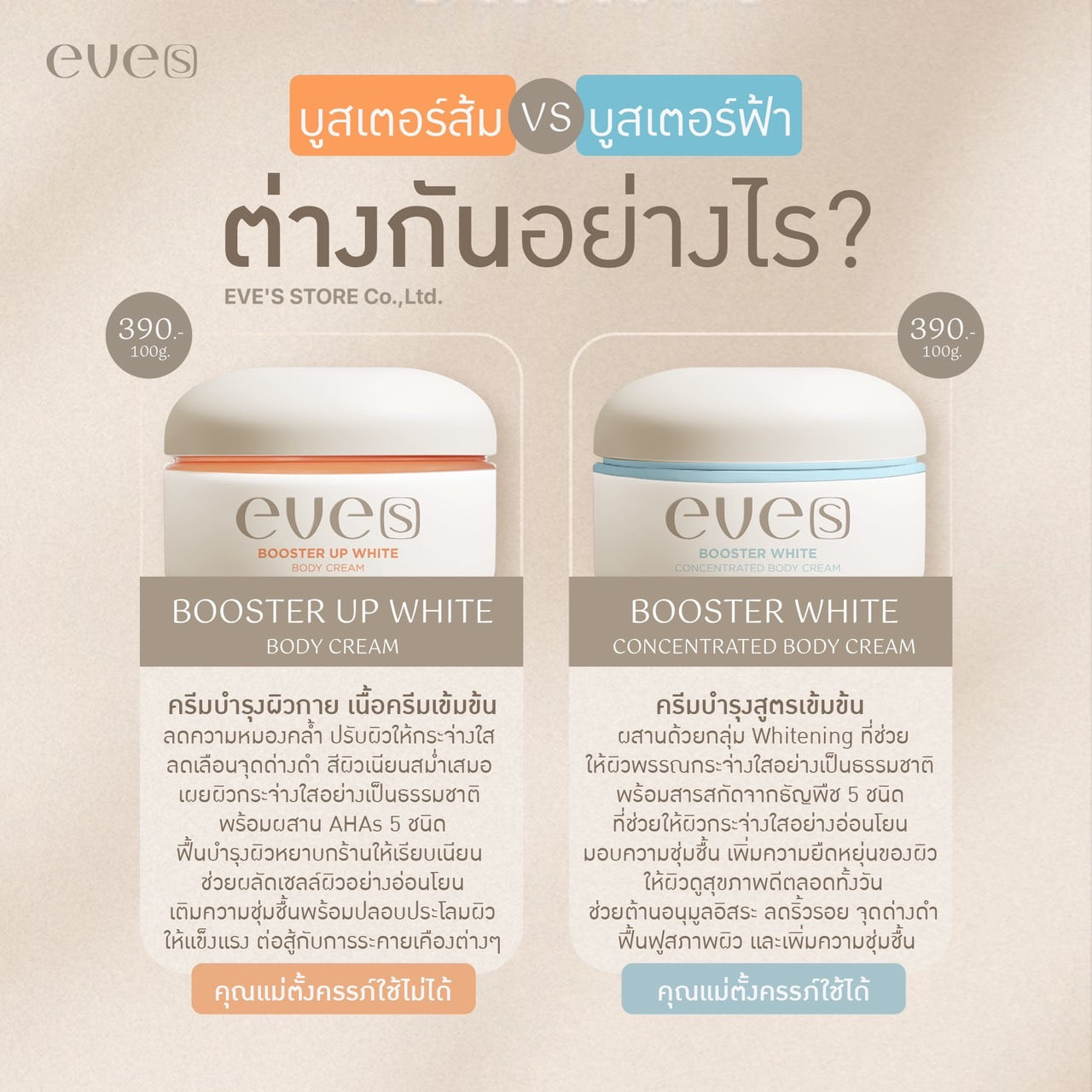 NEW EVE’S Booster White Stretch Mark Dark Spots Reduce