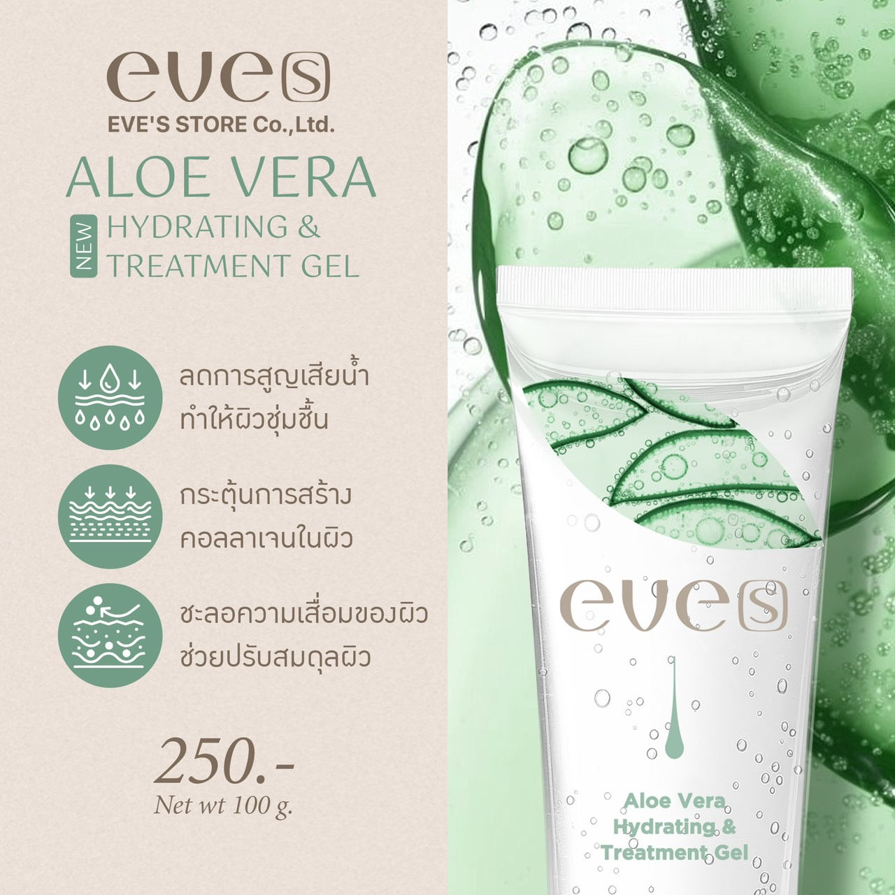 EVE'S Aloe Vera Hydrating & Treatment Gel