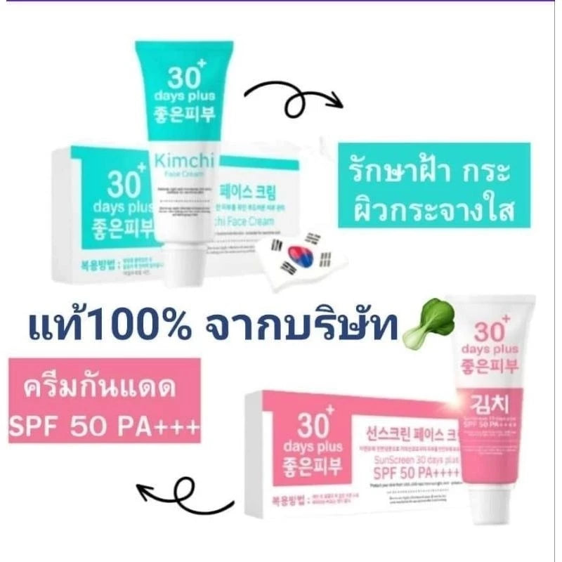 Kimchi Sun Screen กิมจิ กันแดด SPF 50 PA+++